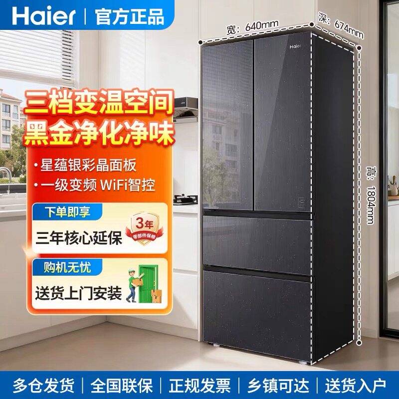 Haier/海尔BCD-343WLHFD9DSFU1法式一级双变频彩晶风冷无霜冰箱