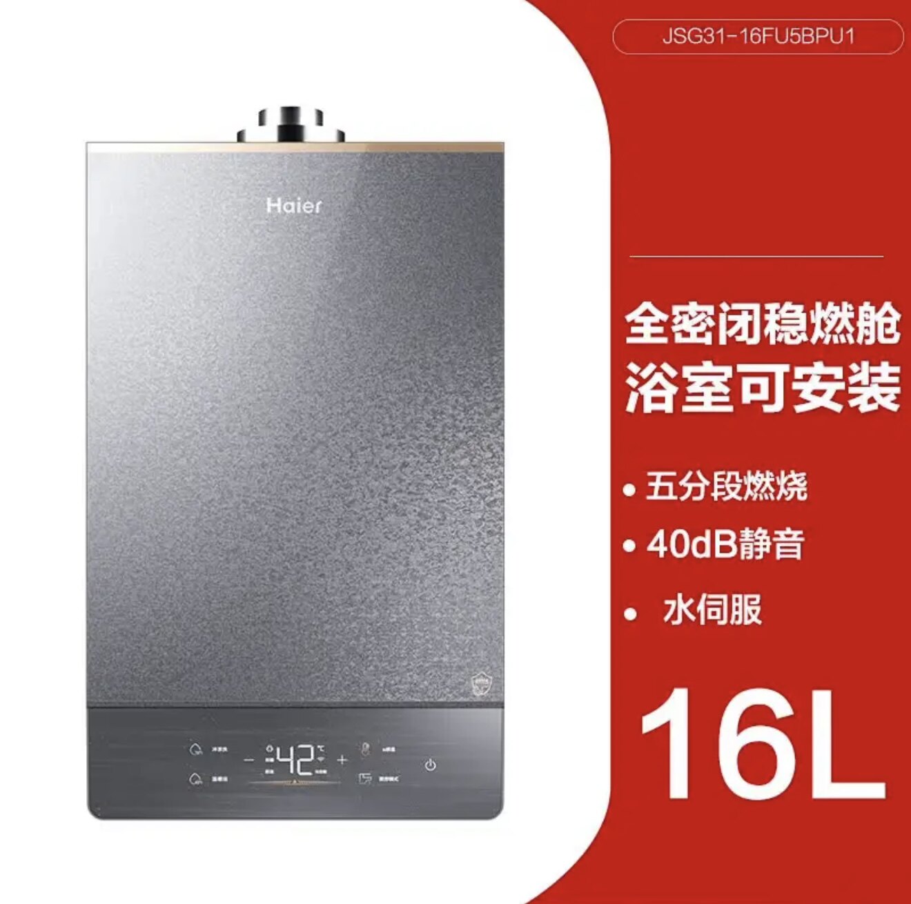 Haier/海尔JSG31-16FU5BPU1平衡机水量伺服器恒温燃气热水器16L