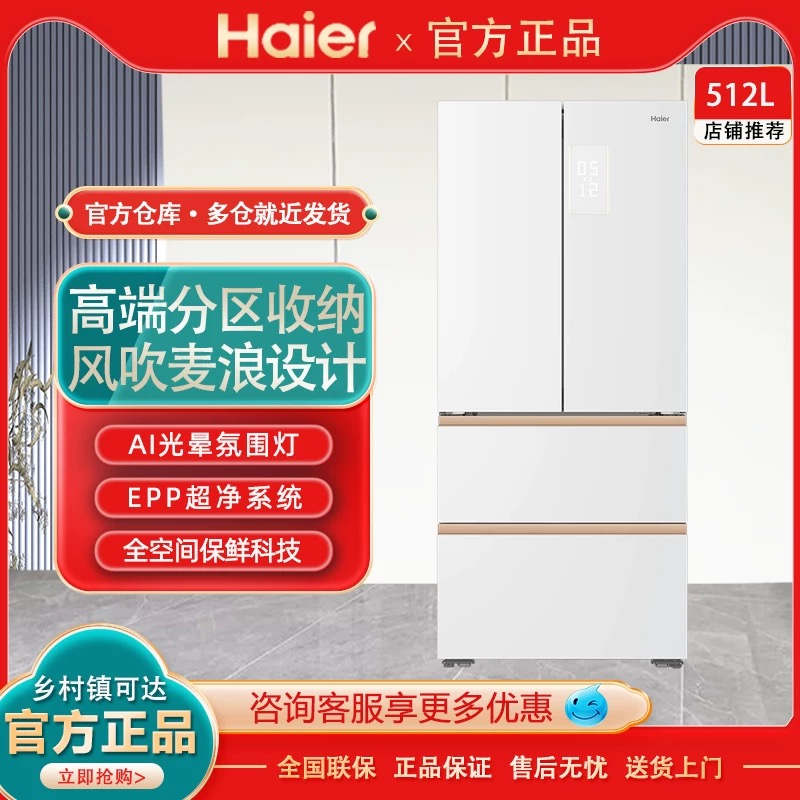 Haier/海尔 BCD-512WGHFDBGVSU1制冰法式零嵌入式风冷无霜冰箱