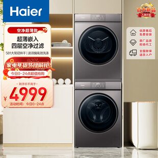 Haier/海尔 EG100MATE36+EHG100MATE36S洗烘套装10Kg洗衣机烘干机