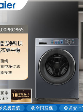 Haier/海尔 EG100PRO86S全自动家用滚筒洗衣机直驱超薄变频10kg