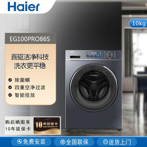 Haier/海尔 EG100PRO86S全自动家用滚筒洗衣机直驱超薄变频10kg
