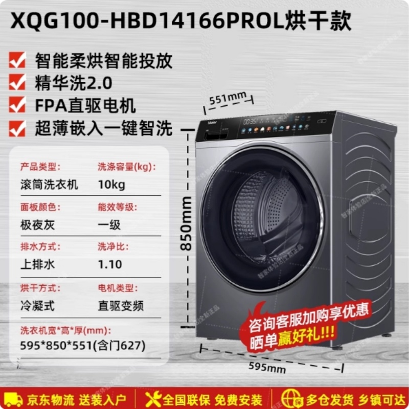 Haier/海尔XQG100-HBD14166PROL滚筒洗烘一体精华洗2.0超薄洗衣机