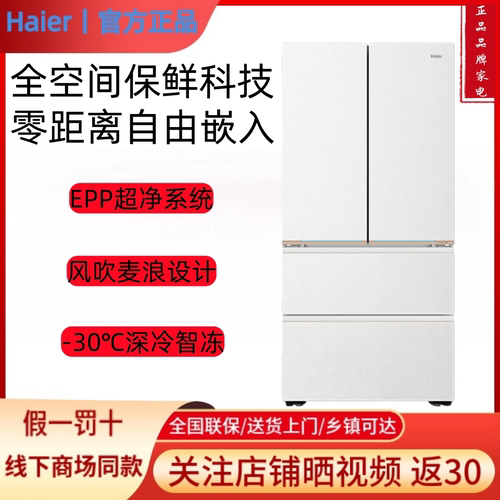 海尔BCD-575WGHFD1BYCU1/572WGHTD1BYCU1全空间保鲜零嵌入EPP冰箱