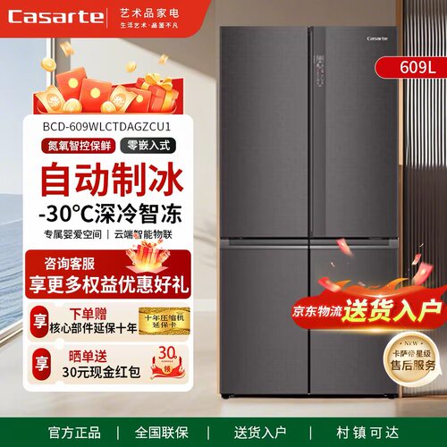 Casarte/卡萨帝 BCD-609WLCTDAGZCU1十字对开MSA氮氧智控保鲜冰箱