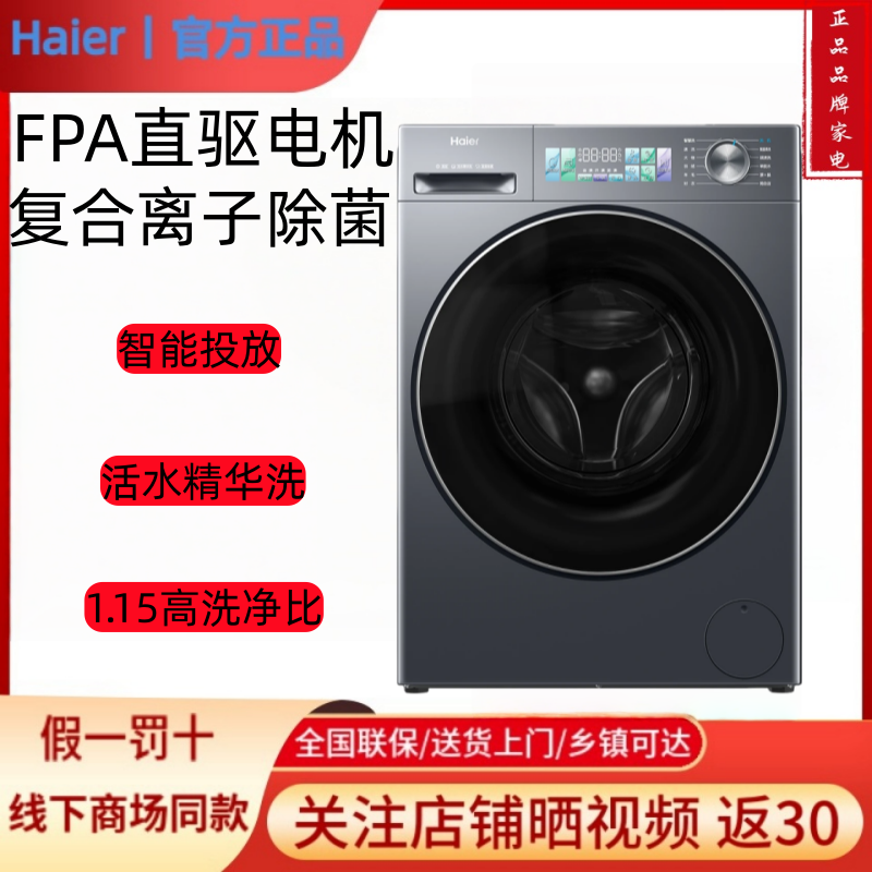 海尔XQG100-BE38A3H+GA100-S38A3H滚筒洗衣机智投精华洗直驱变频