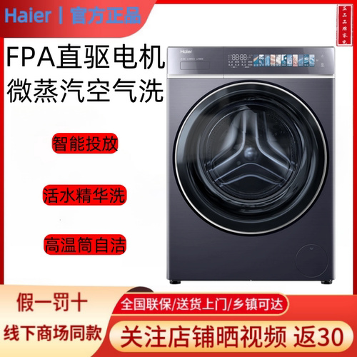 海尔G100578HBD14LS滚筒直驱洗衣机G100578BD14LS/精华洗云溪578
