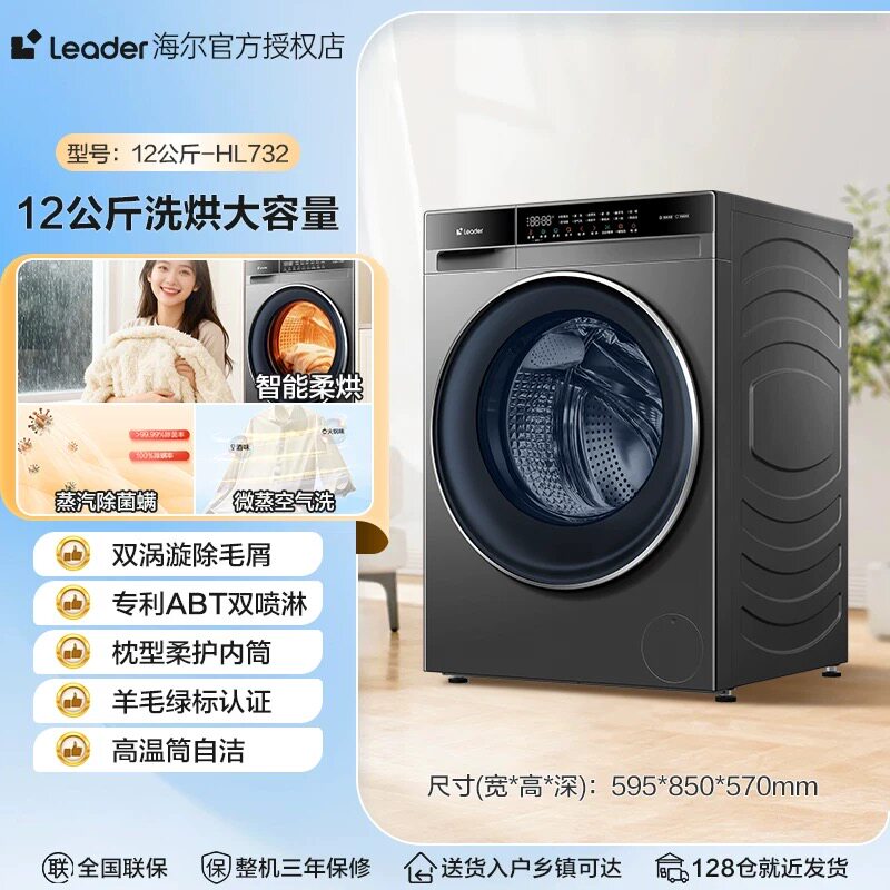 海尔XQGL120-L732EH滚筒洗衣机12公斤变频XQGL120-HL732EH