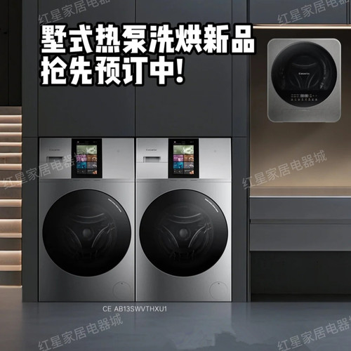 Casarte/卡萨帝 CE AB13SWVTHXU1热泵洗烘一体机13公斤LS墅式