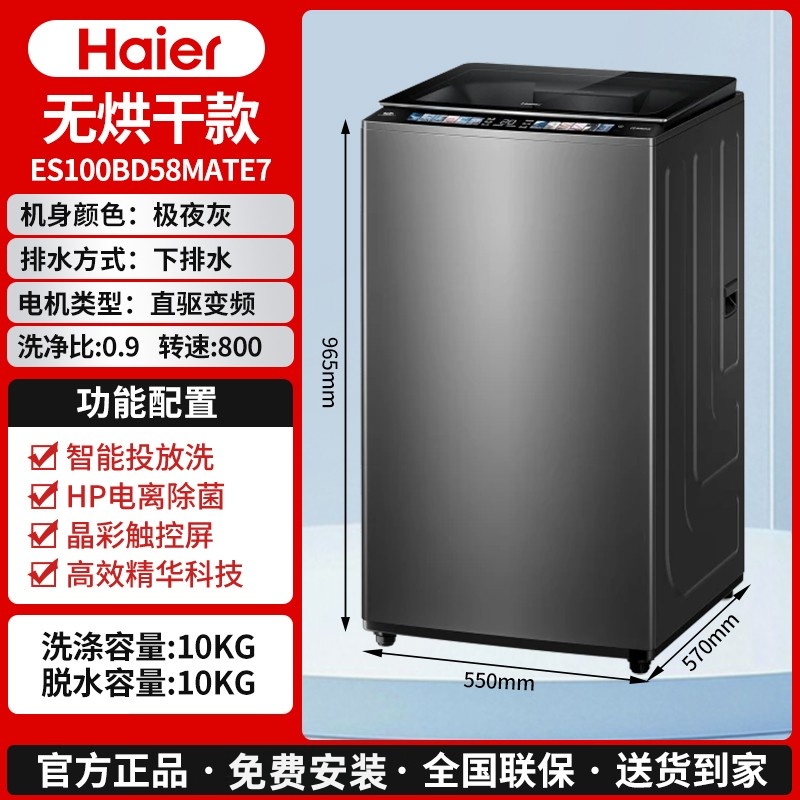 Haier/海尔 ES100BD58Mate7双动力智能投放波轮洗衣机直驱精华洗