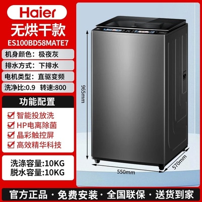 Haier/海尔 ES100BD58Mate7双动力智能投放波轮洗衣机直驱精华洗