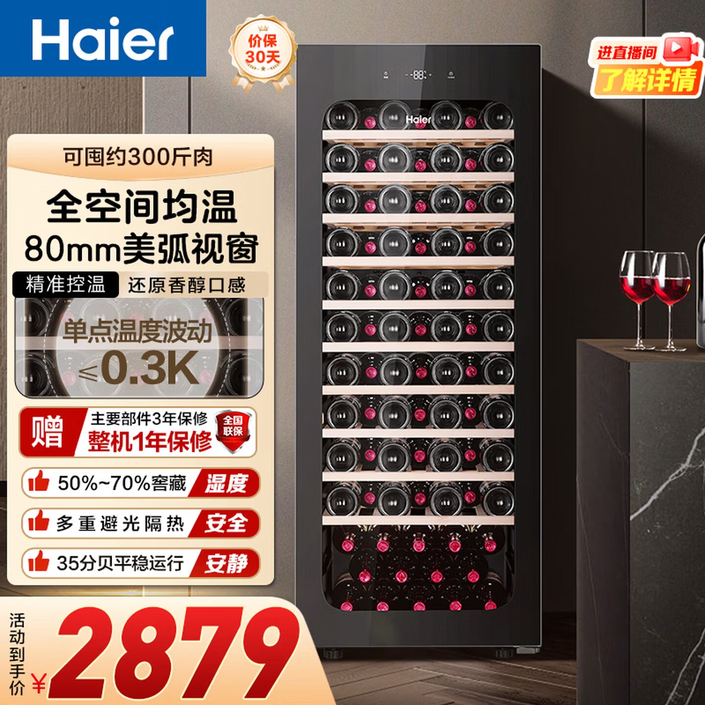 海尔JC-195WGHHWD1风冷超薄84瓶红酒柜冷藏均温静音酒窖级冰吧