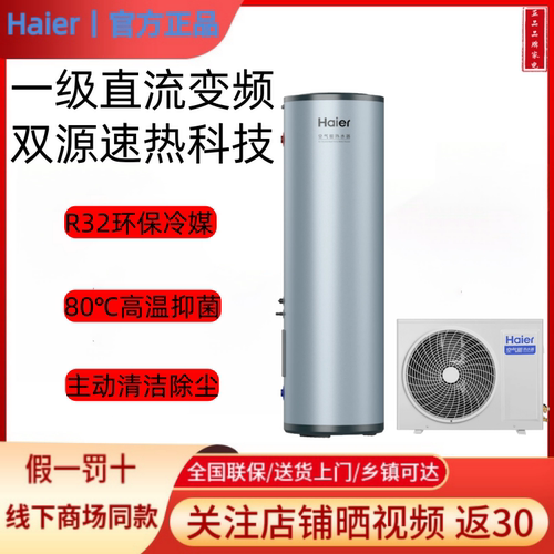 Haier/海尔 KF75/200-CFE7U1空气能热水器升热泵超一级大容量变频
