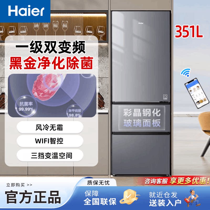 Haier/海尔BCD-351WLHD3E7SFU1大空间家用风冷无霜一级能效冰箱
