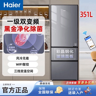 351WLHD3E7SFU1大空间家用风冷无霜一级能效冰箱 BCD Haier 海尔