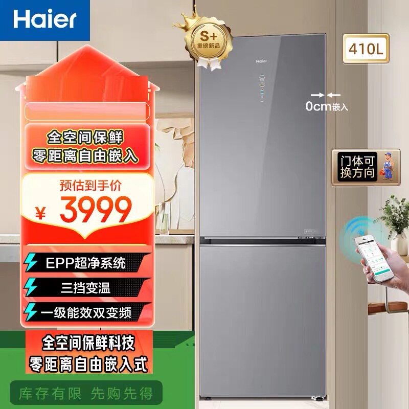 Haier/海尔BCD-410WLHC214GXU1(灰)全空间保鲜零嵌双门冰箱