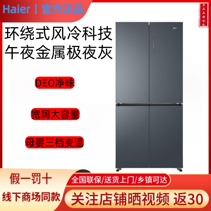Haier/海尔 BCD-477WGHTDEDGM风冷变频DEO净味十字对开门冰箱