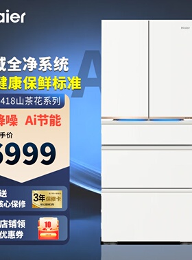 Haier/海尔BCD-418WGHMD1BY7U1多门全空间保鲜全域杀菌零嵌入冰箱
