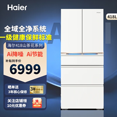 Haier/海尔BCD-418WGHMD1BY7U1多门全空间保鲜全域杀菌零嵌入冰箱