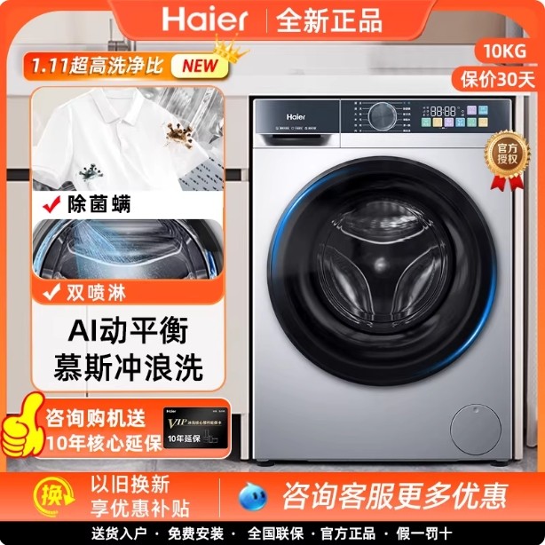 Haier/海尔 XQG100-H21C2初色系列滚筒洗衣机AI动平衡XQG100-21C2
