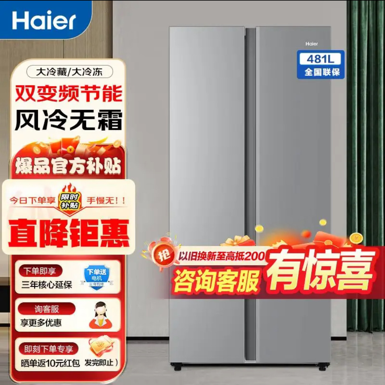 Haier/海尔 BCD-481WGHSSEDS9U1风冷无霜对开门双变频节能冰箱
