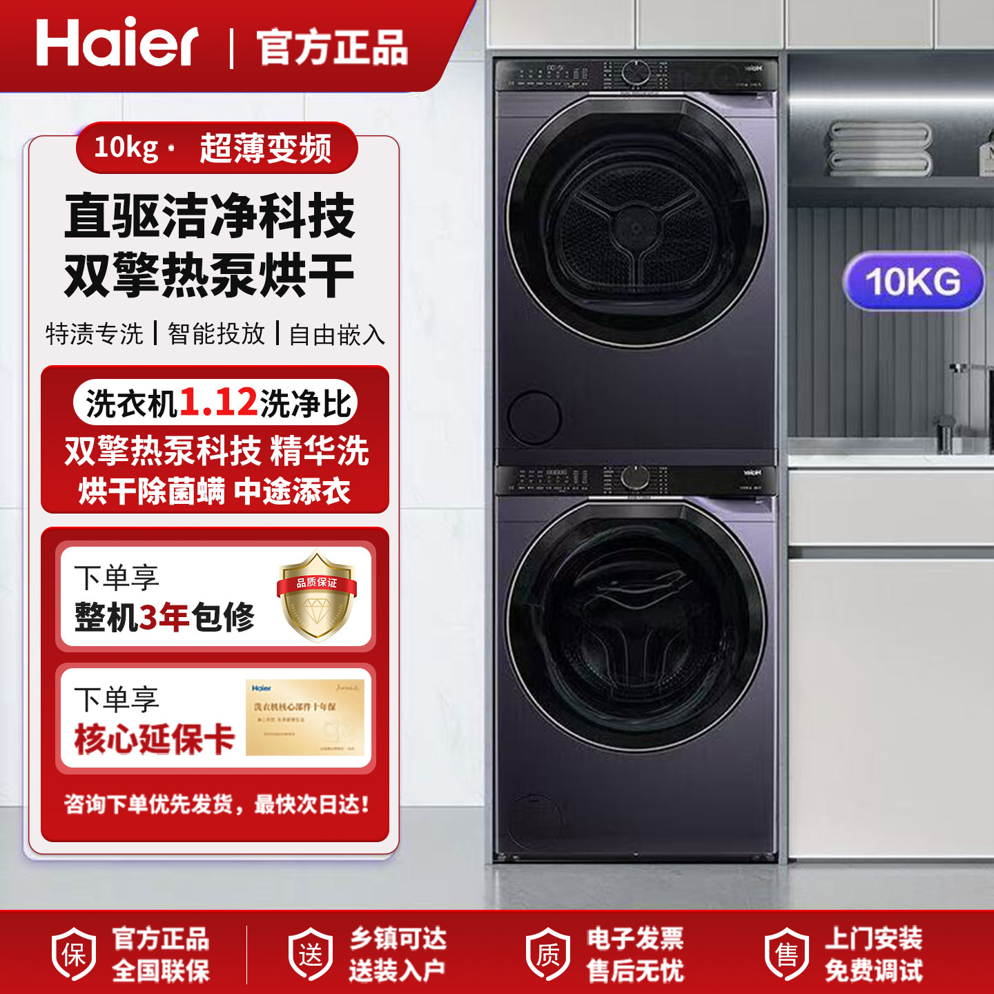 海尔XOG100-BLDE557B+GA100-S557B洗烘套装智能直驱滚筒洗衣机