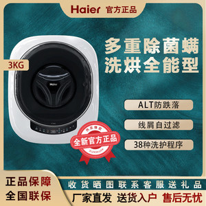 Haier/海尔XQGM30-HB715U1壁挂洗衣机迷你3KG洗烘一体全自动母婴