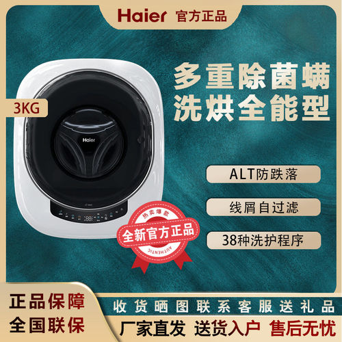 Haier/海尔XQGM30-HB715U1壁挂洗衣机迷你3KG洗烘一体全自动母婴