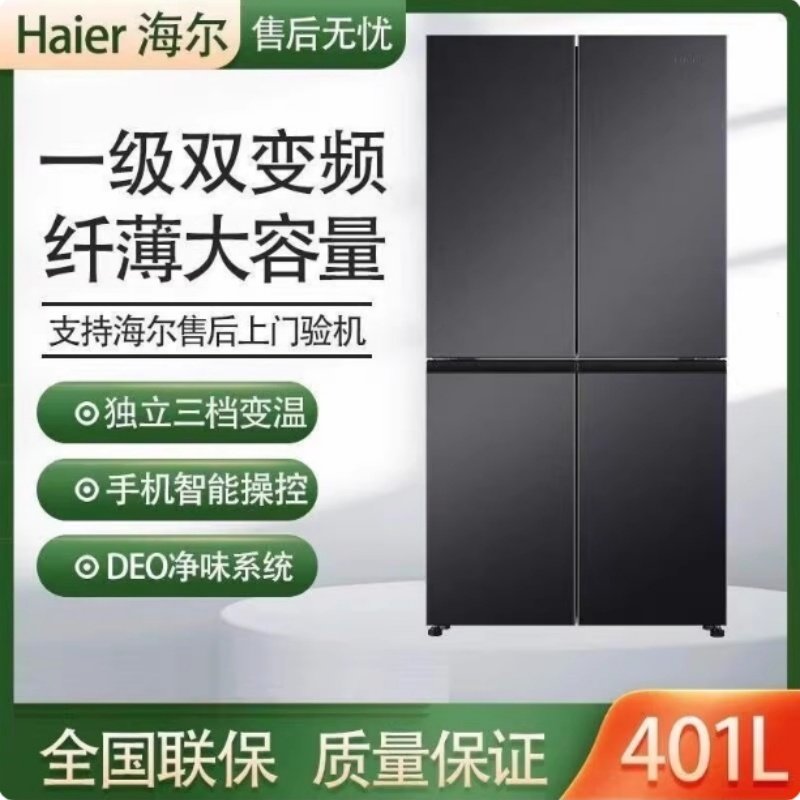 Haier/海尔 BCD-401WLHTDEDSDU1风冷无霜四门十字对开门节能冰箱