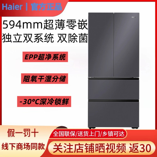 海尔BCD-540WGHFDBCJSU1双系统零嵌入EPP净化冰箱540WGHTDBCJSU1
