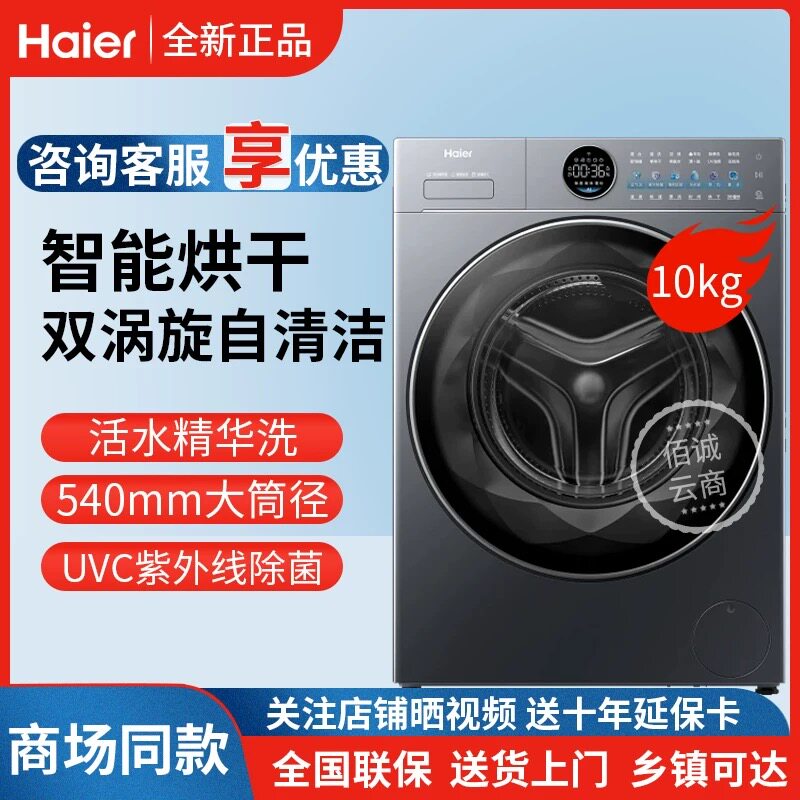 云溪4.0海尔XQG100-HSEU65DHU1滚筒洗烘一体机洗衣机SEU65DHU1