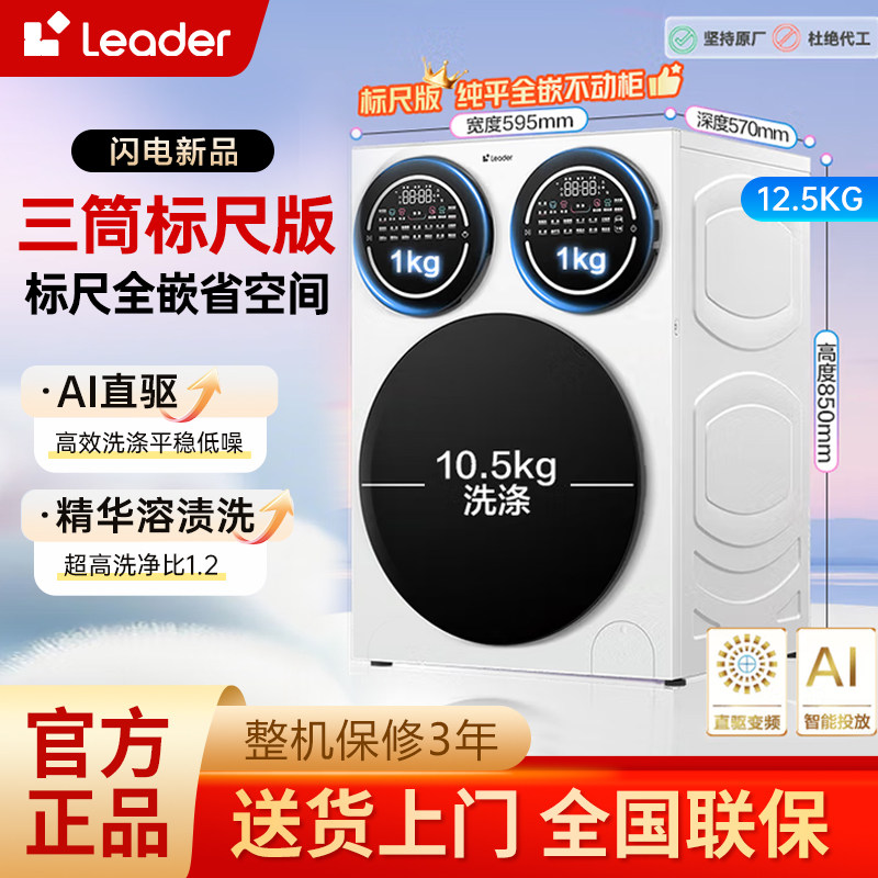 海尔统帅懒人三筒洗衣机12.5公斤XQGL125-MHBDE699WU1/MBDE699WU1,大家电,洗烘套装,淘宝优惠券,粉丝福利购,淘宝优惠卷