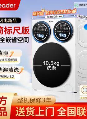 海尔统帅懒人三筒洗衣机12.5公斤XQGL125-MHBDE699WU1/MBDE699WU1