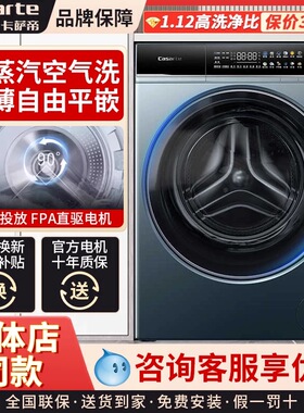 卡萨帝CE HB10LUALBU1揽光LB超薄滚筒洗衣机直驱CE B10LUALBU1