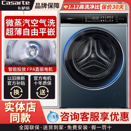 卡萨帝CE HB10LUALBU1揽光LB超薄滚筒洗衣机直驱CE B10LUALBU1