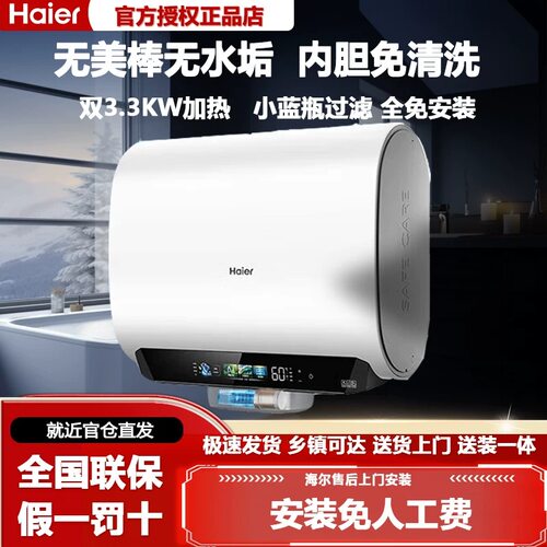 Haier/海尔EC6003HD-BK5PLUSKAU1纤薄双胆扁桶电热水器一级能效