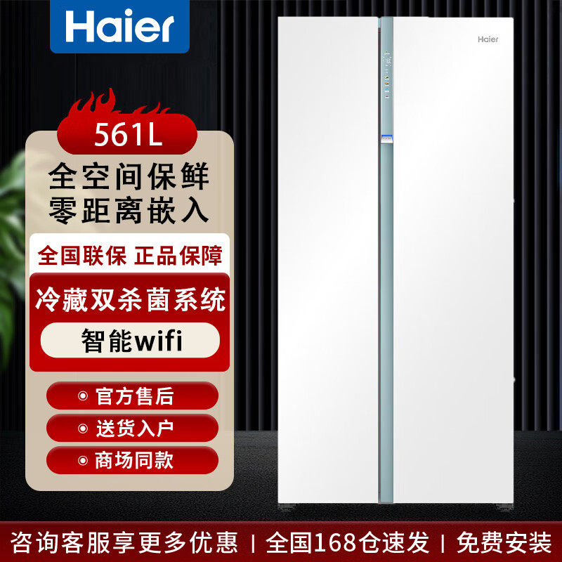 Haier/海尔BCD-561WLHSS14W9U1全空间大冷冻零嵌双开门节能电冰箱