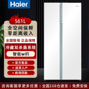 Haier/海尔BCD-561WLHSS14W9U1白对开门全空间保鲜零嵌入超薄冰箱