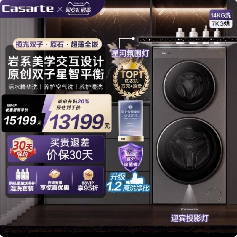 卡萨帝CS HB14LWGHDU1揽光14kg子母双筒洗烘洗衣机CS HB14LWGLDU1