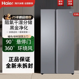 Haier/海尔BCD-538WGHSSEDSH双变频风冷无霜黑金净化节能家用冰箱