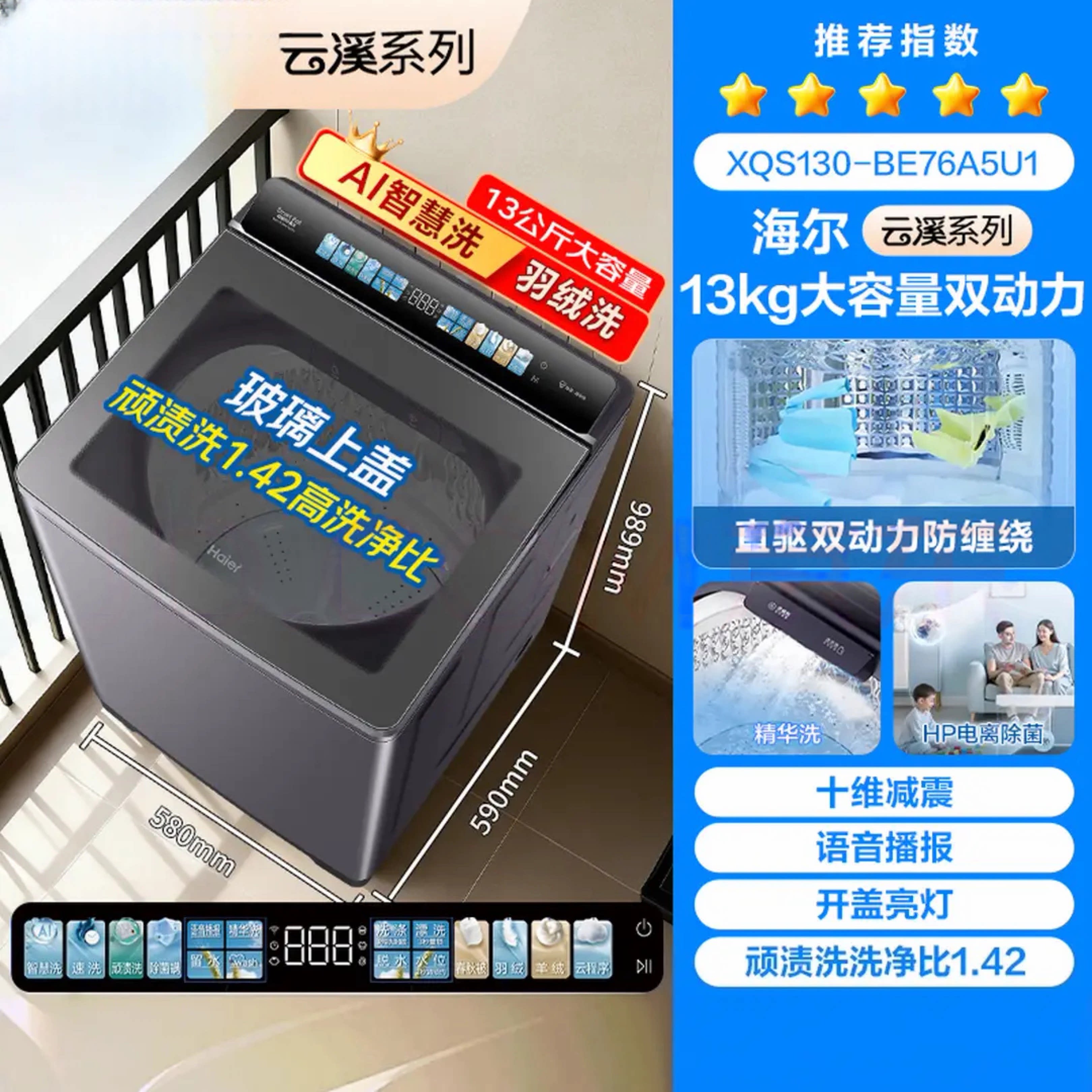 海尔云溪XQS130-BE76A5U1双动力13kg智能投放语音播报波轮洗衣机