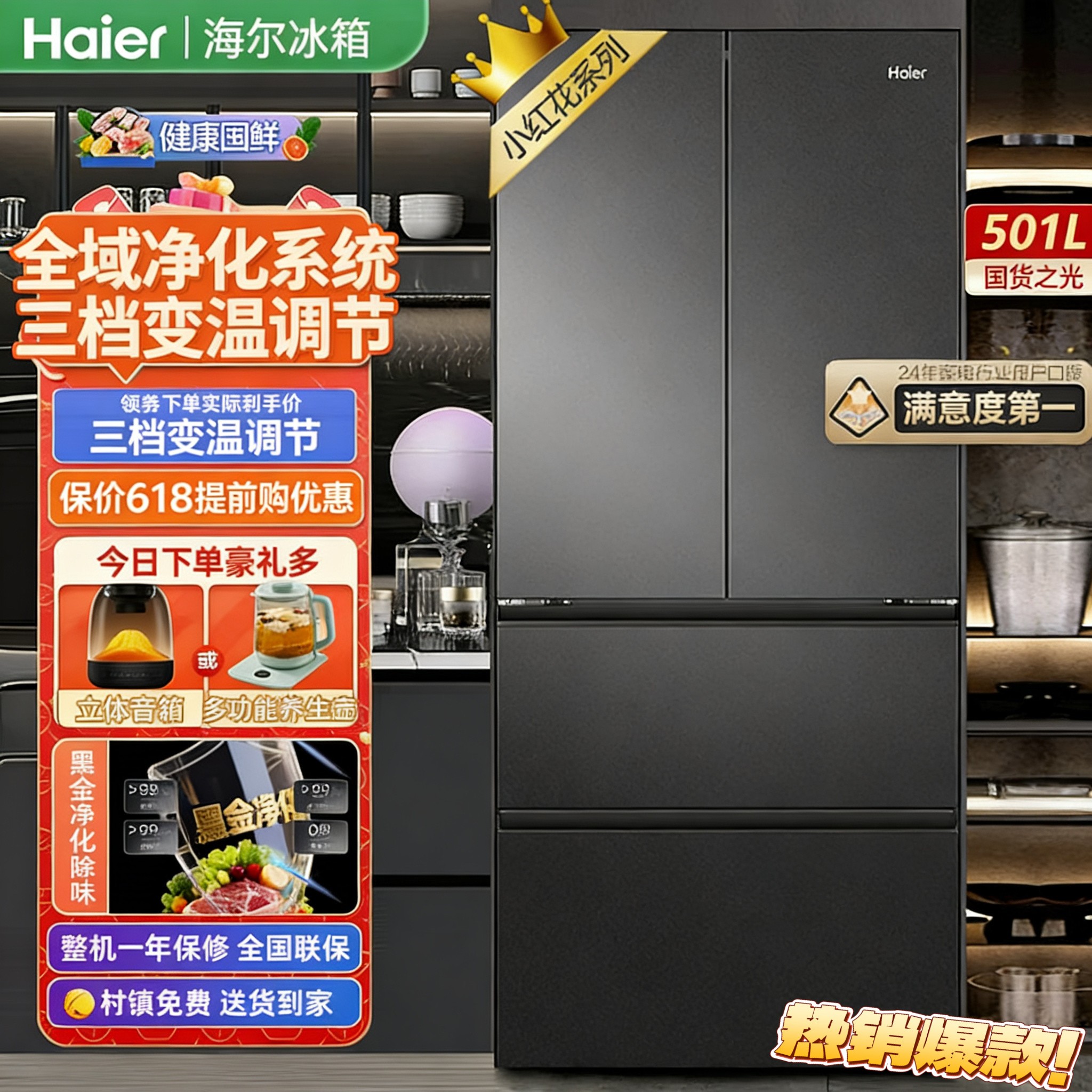 Haier/海尔 BCD-501WGHFDCDS9U1小红花 双系统风冷无霜超薄冰箱