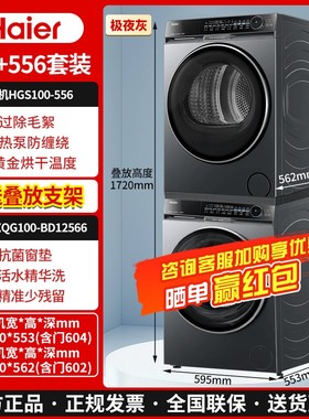 海尔双擎热泵精华洗护麦浪X11洗烘套装XQG100-BD12566+HGS100-556