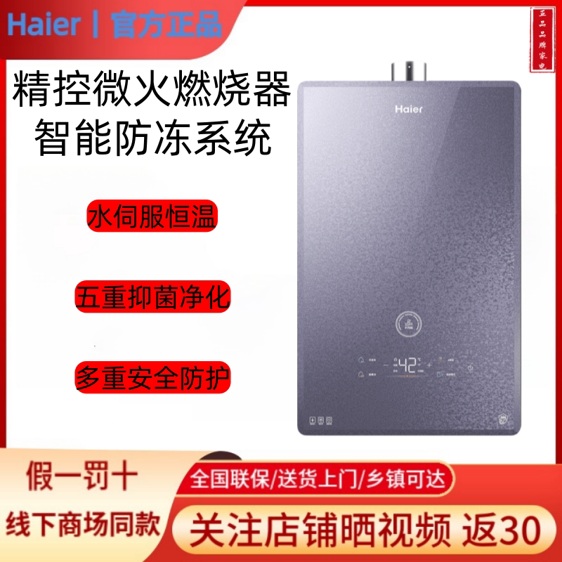 Haier/海尔燃气热水器JSQ31-16FQ5BPU1家用密闭稳燃舱水伺服恒温