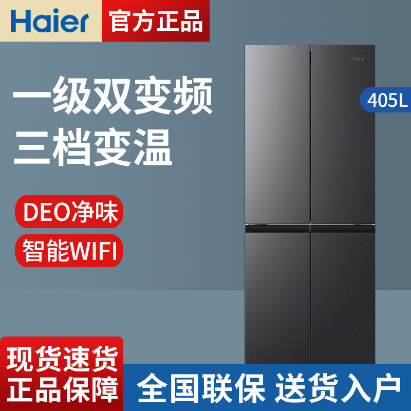 Haier/海尔BCD-405WLHTDEDS9U1十字对开405L风冷WIFI一级变频冰箱