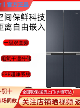 Haier/海尔BCD-521WLHTD2BGWU1零嵌入式冰箱和悦521L十字超薄