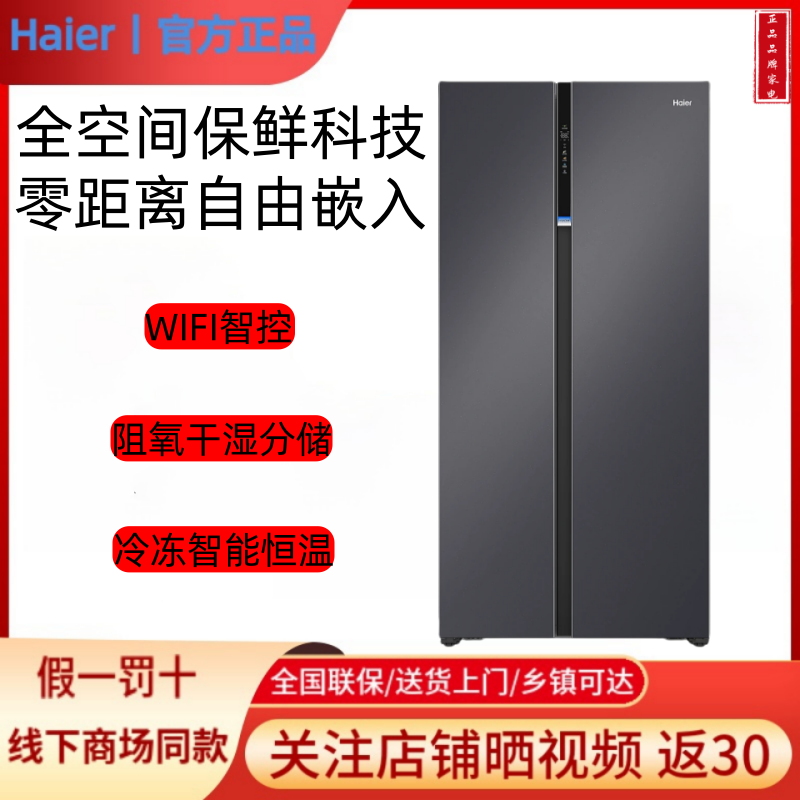 Haier/海尔BCD-562WLHSS14SJU1全空间保鲜全域杀菌对开门冰箱