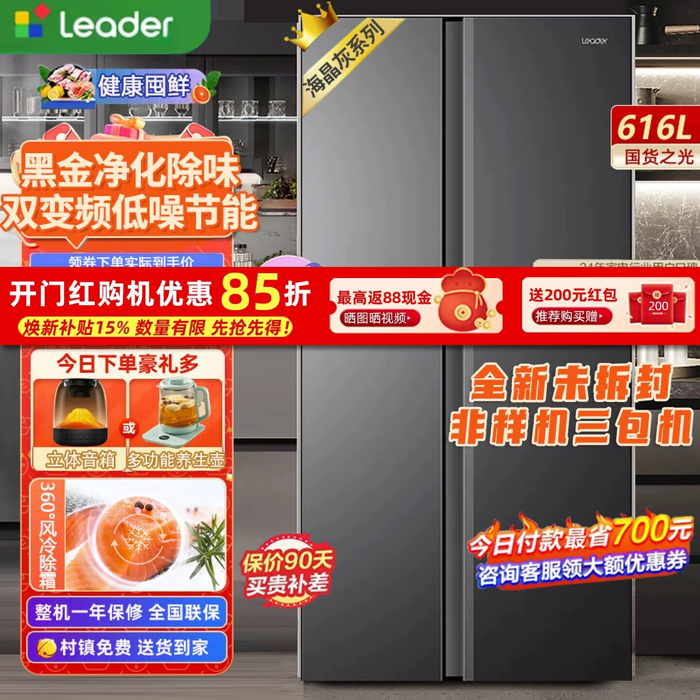 海尔统帅BCD-616WGLSSEDS9风冷无霜一级双变频对开门大容量冰箱