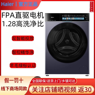 海尔XQG100-PBLEU78A7U1/BLEU78A7U1天悦A7滚筒洗衣机1.28洗净比