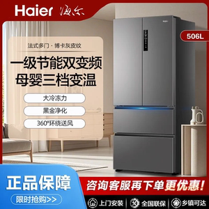 Haier/海尔 BCD-506WGHFDEDBFU1法式多门506L一级风冷无霜冰箱